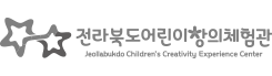 전라북도어린이창의체험관