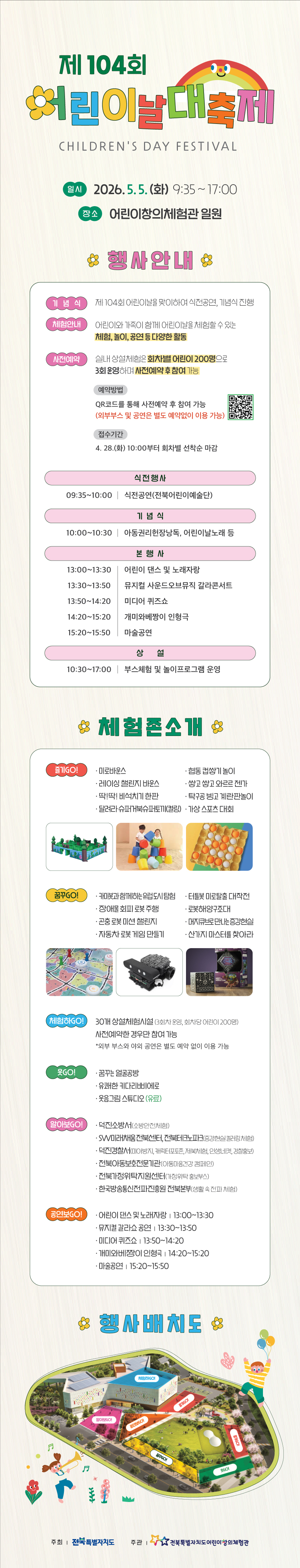 4. 2026-어린이날대축제-카드뉴스(최종).jpg