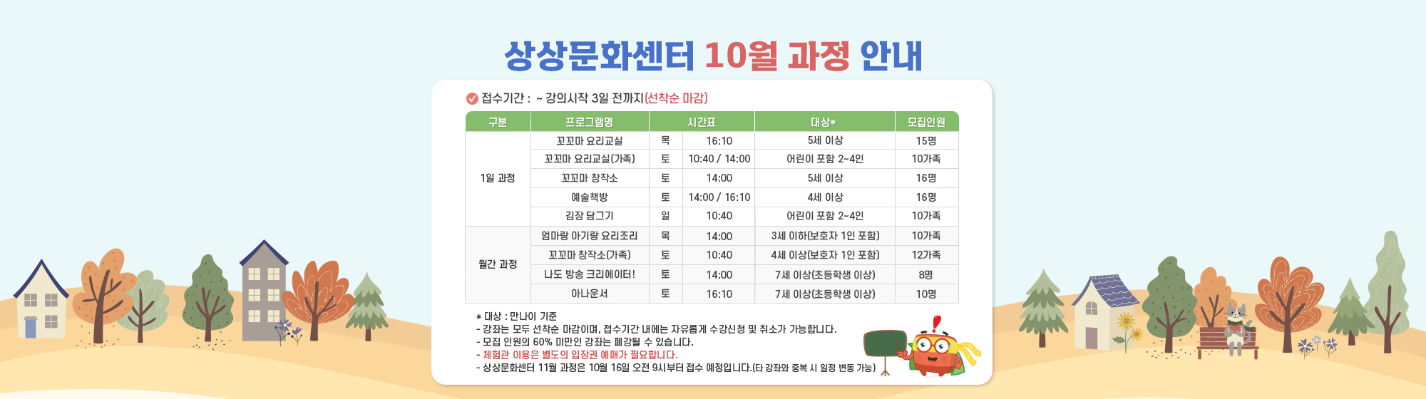 상상문화센터 10월 과정 안내