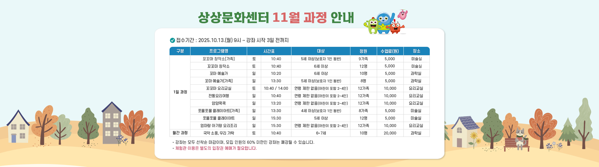 상상문화센터 11월 과정 안내