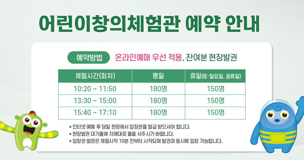창의체험관 예약 안내