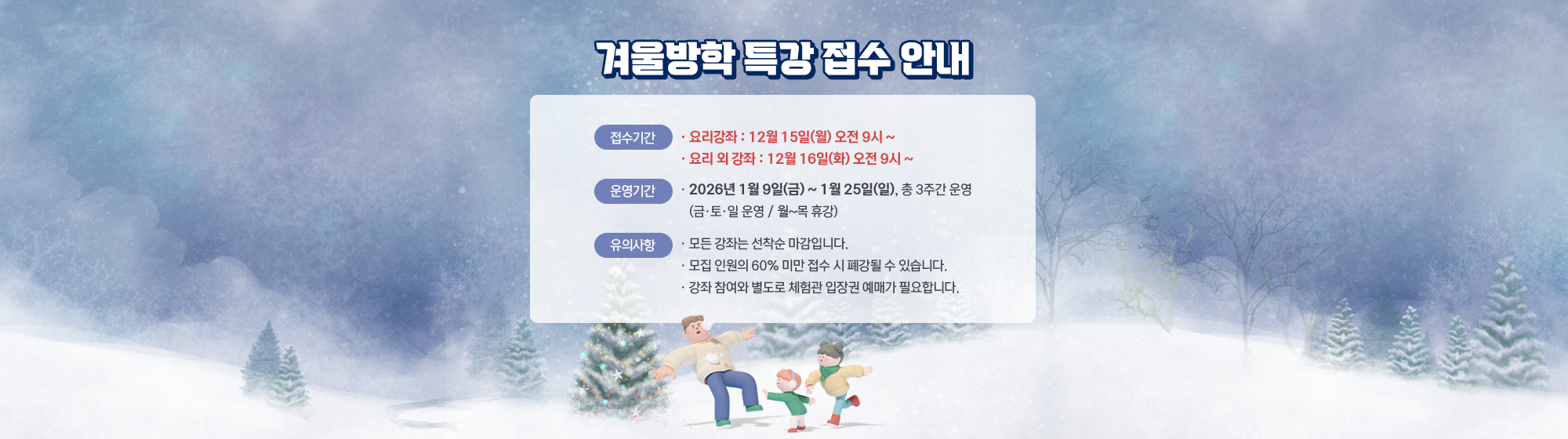 겨울방학 특강 접수 안내