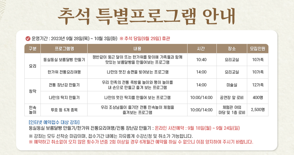추석 특별프로그램 안내