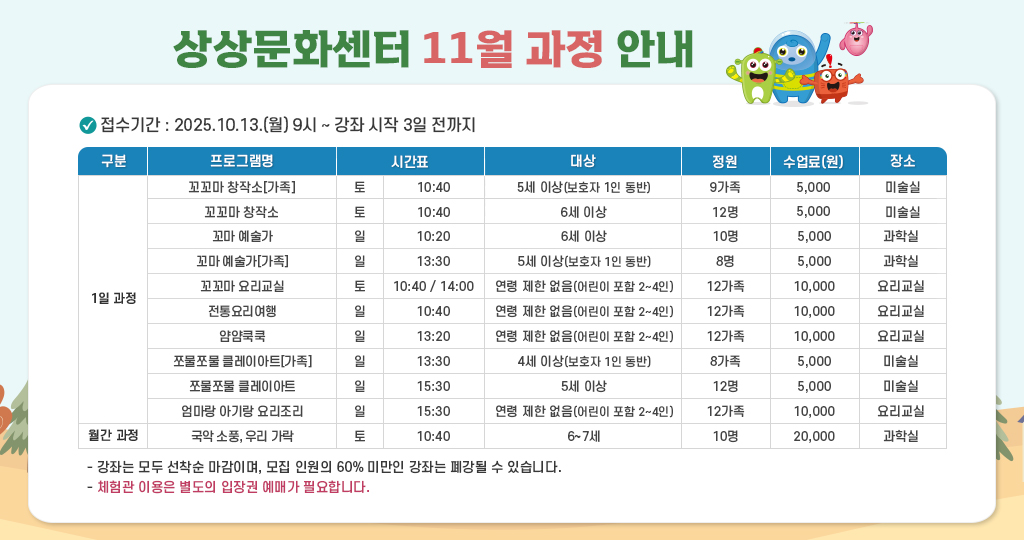 상상문화센터 11월 과정 안내