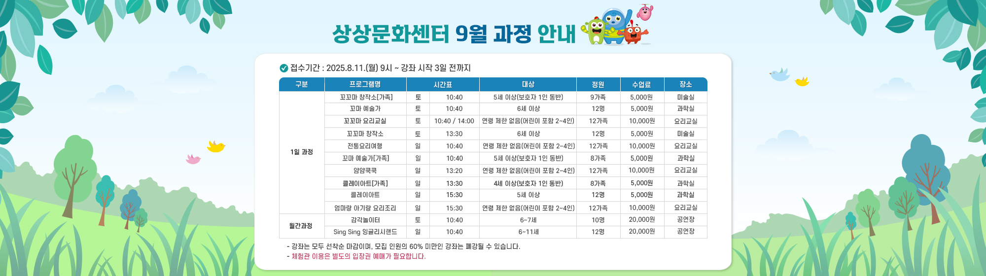 상상문화센터 9월 과정 안내