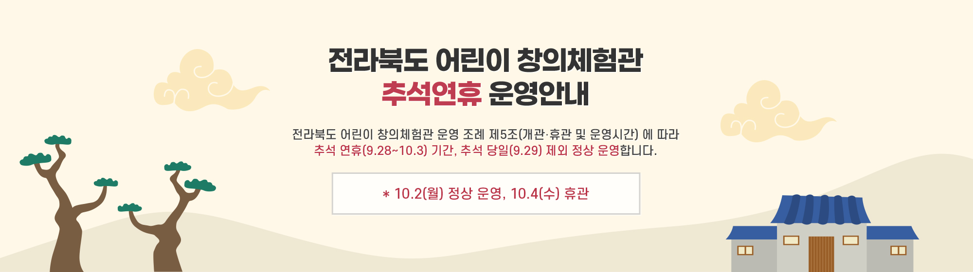 추석연휴 운영 안내