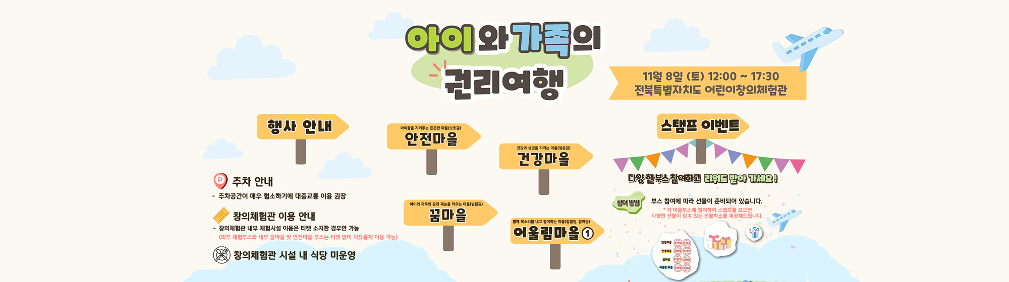 2025년 아동학대예방의날 기념식 및 체험전 개최 