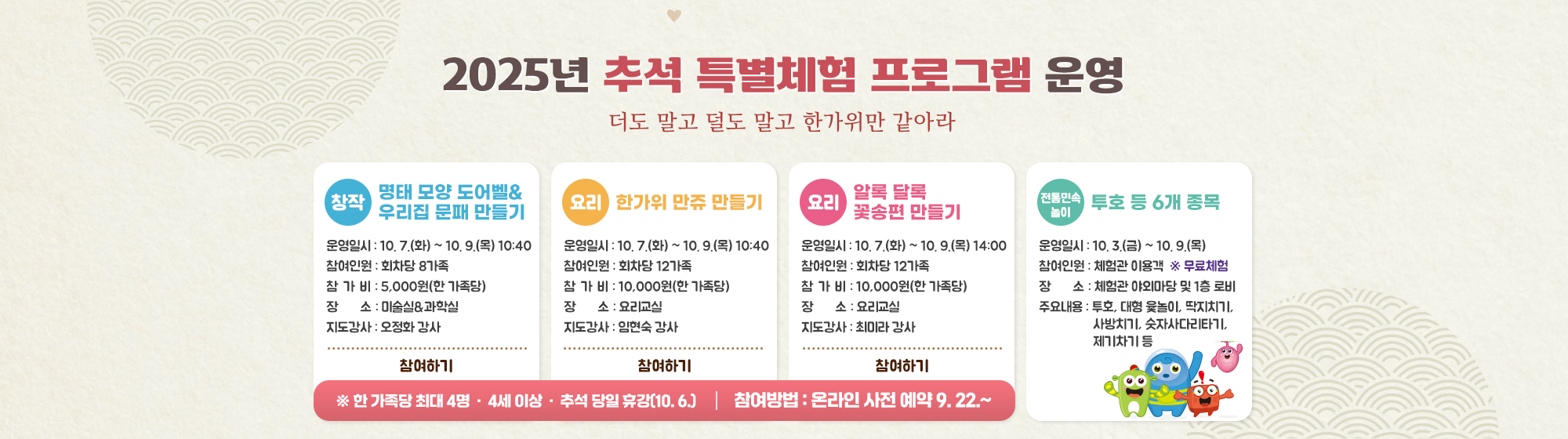 2025년 추석 특별체험 프로그램 운영