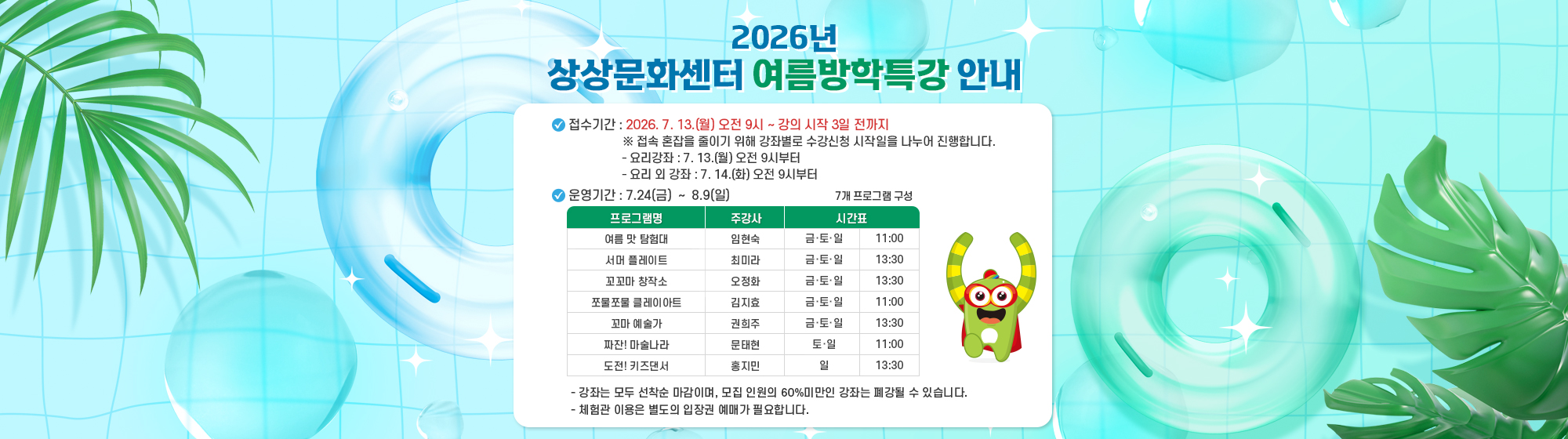 2026년 상상문화센터 여름방학 특강 안내