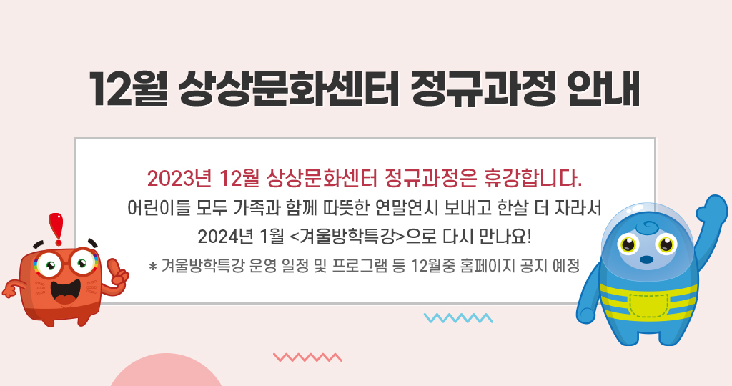 12월 상상문화센터 정규과정 안내