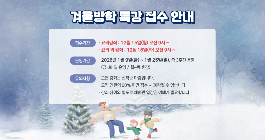 겨울방학 특강 접수 안내