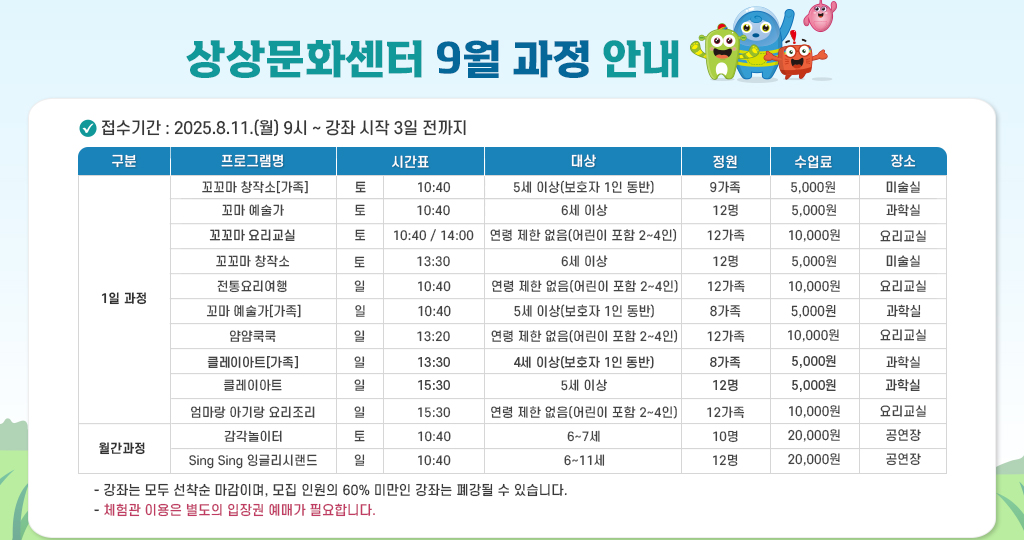 상상문화센터 9월 과정 안내