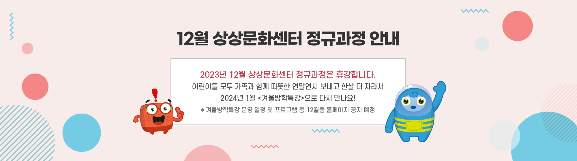 12월 상상문화센터 정규과정 안내