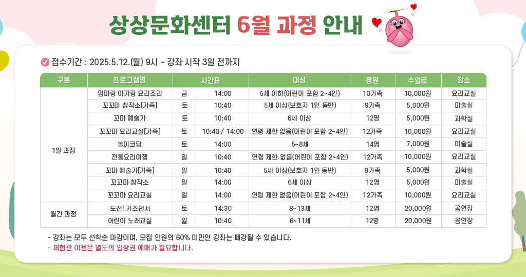 상상문화센터 6월 과정 안내
