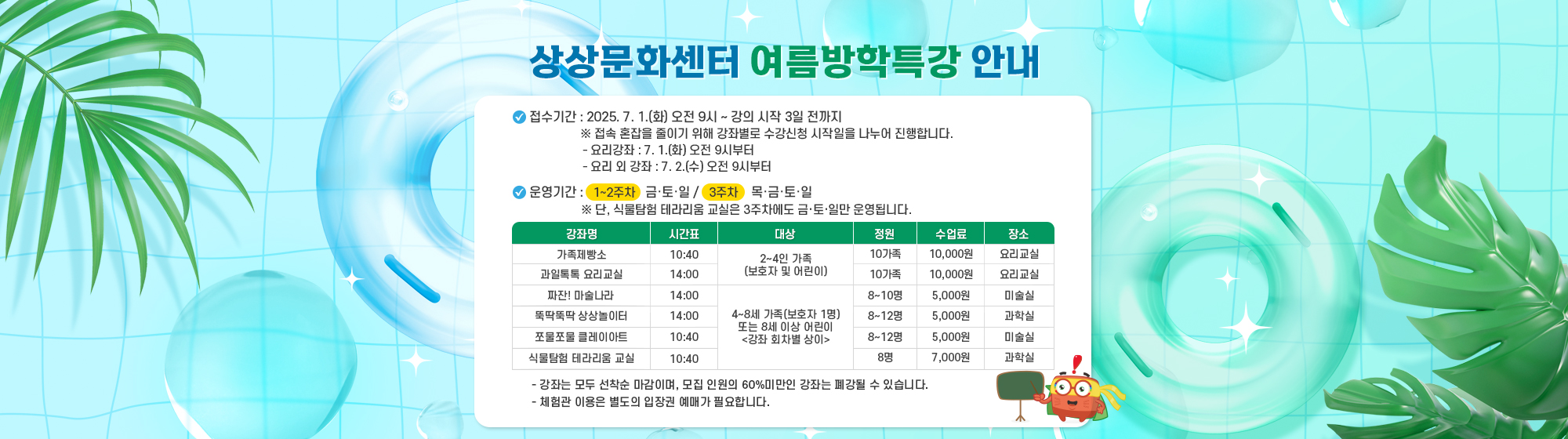 상상문화센터 여름방학 특강 안내