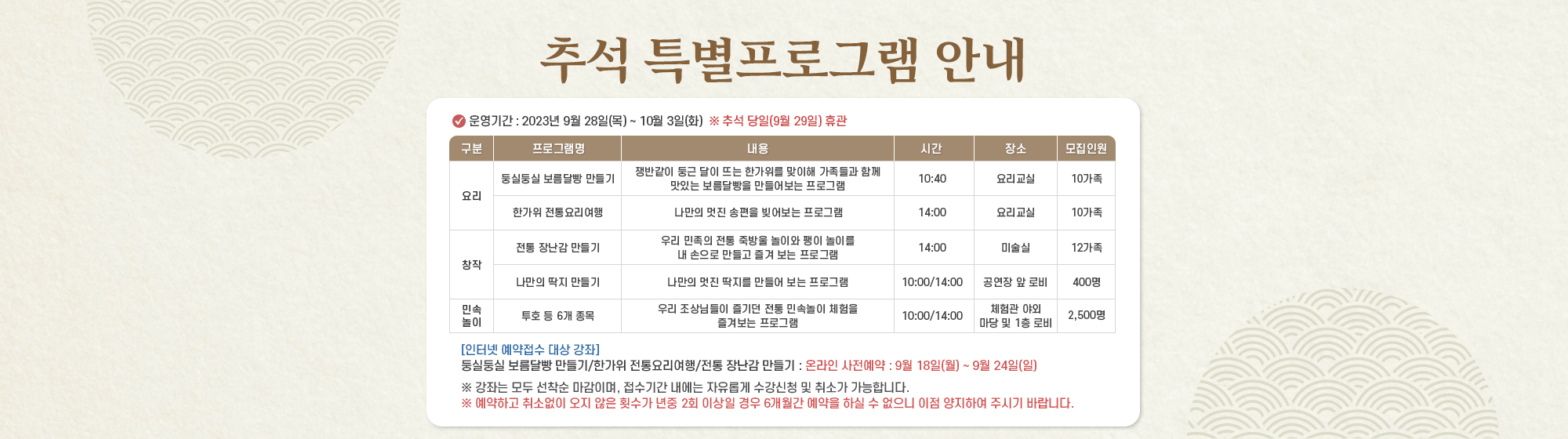 추석 특별프로그램 안내