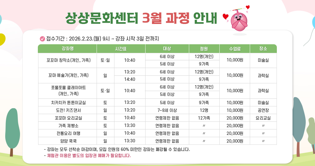 상상문화센터 3월 과정 안내