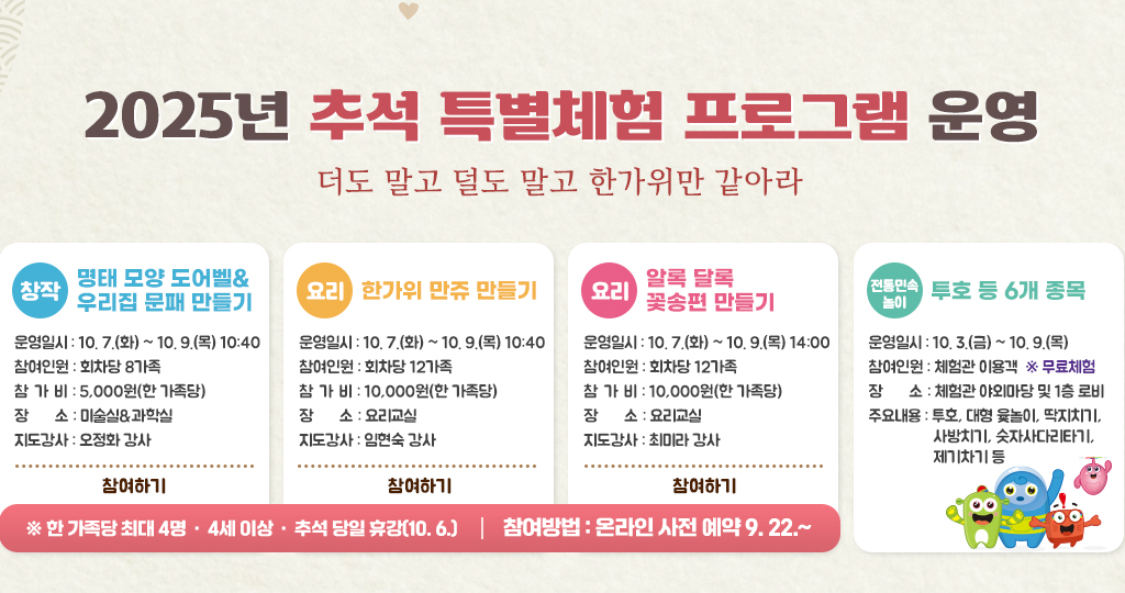 2025년 추석 특별체험 프로그램 운영