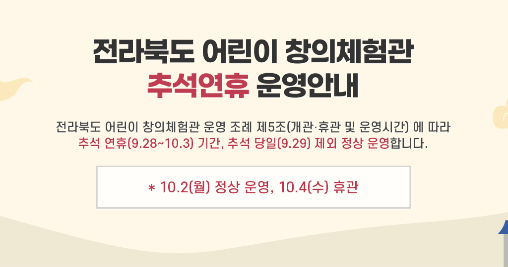 추석연휴 운영 안내
