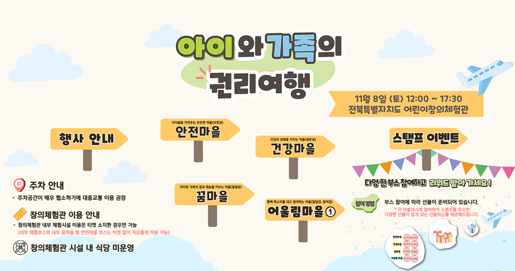 2025년 아동학대예방의날 기념식 및 체험전 개최