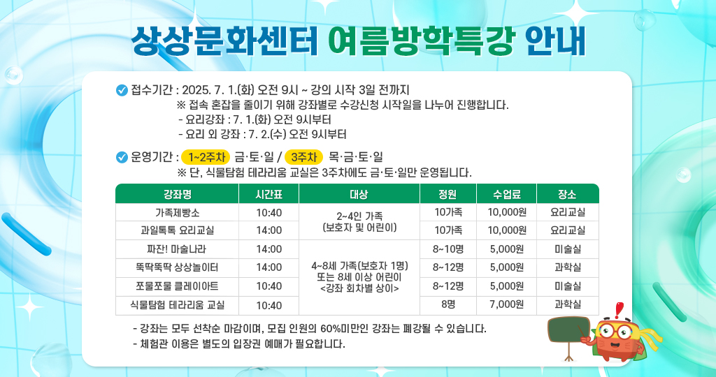 상상문화센터 여름방학 특강 안내