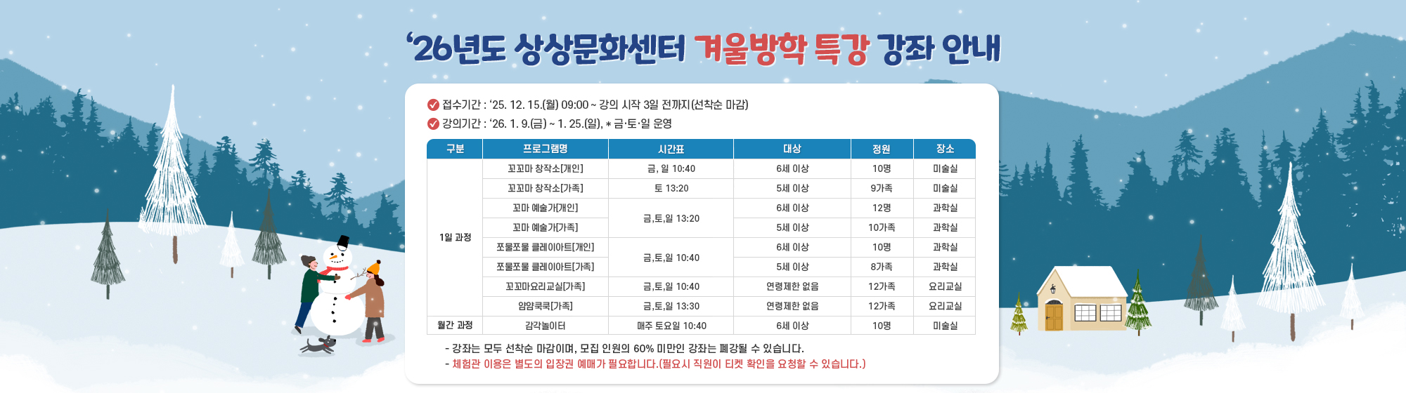26년도 상상문화센터 겨울방학 특강 강좌 안내