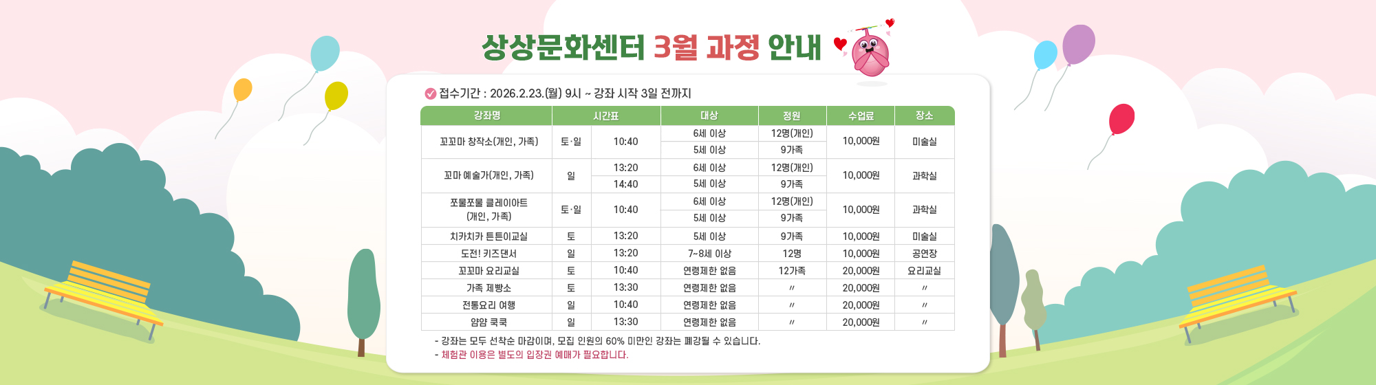 상상문화센터 3월 과정 안내