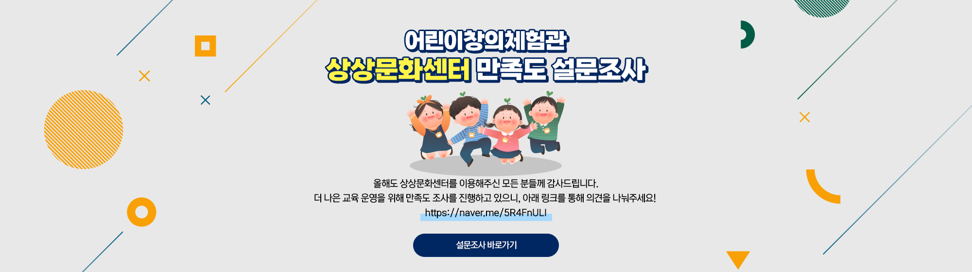 상상문화센터 만족도 설문조사