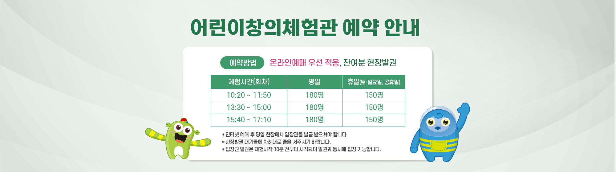 창의체험관 예약 안내