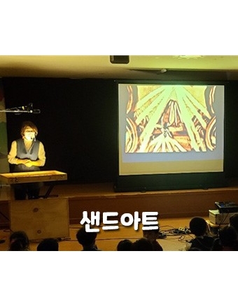 샌드아트공연 빨강모자 외3