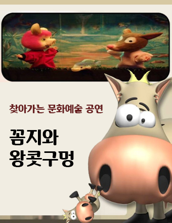 꼼지와 왕콧구멍