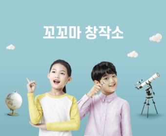 꼬꼬마 창작소