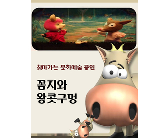 꼼지와 왕콧구멍