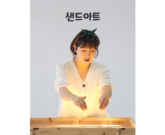 샌드아트공연 빨강모자 외3