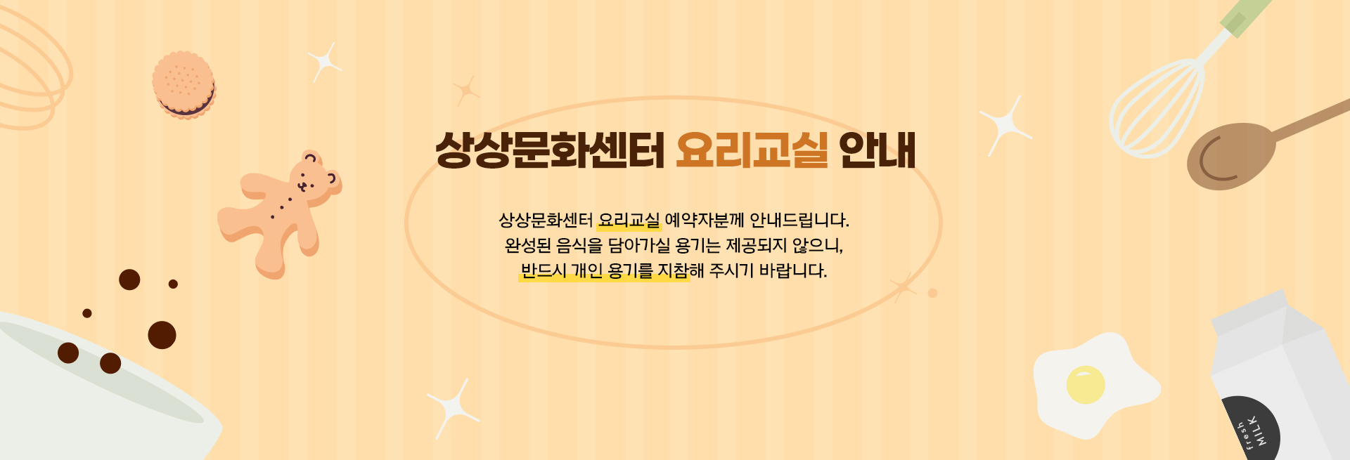상상문화센터 요리교실 안내