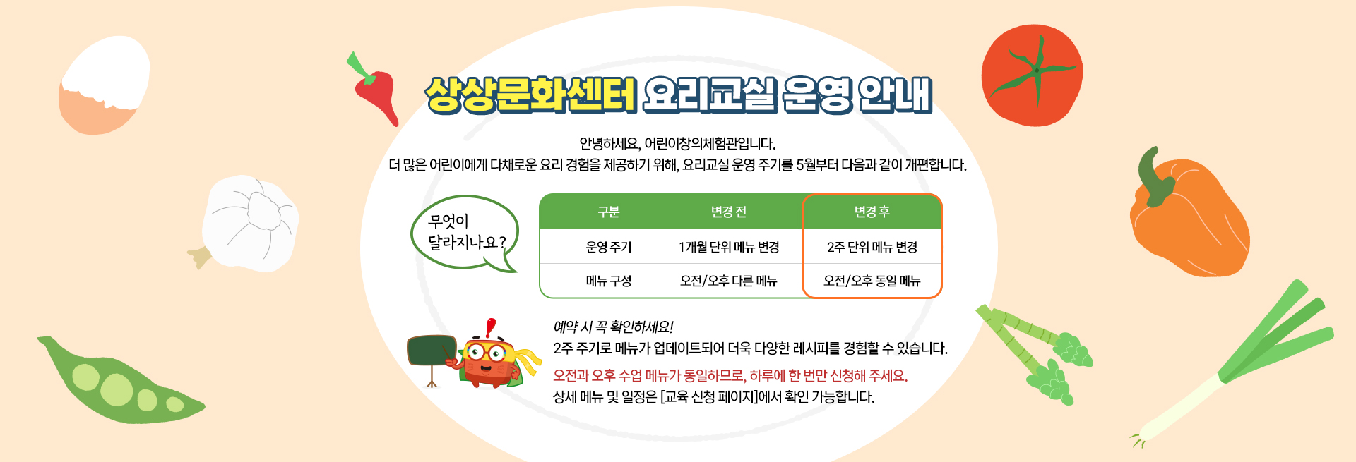 요리교실 운영 안내